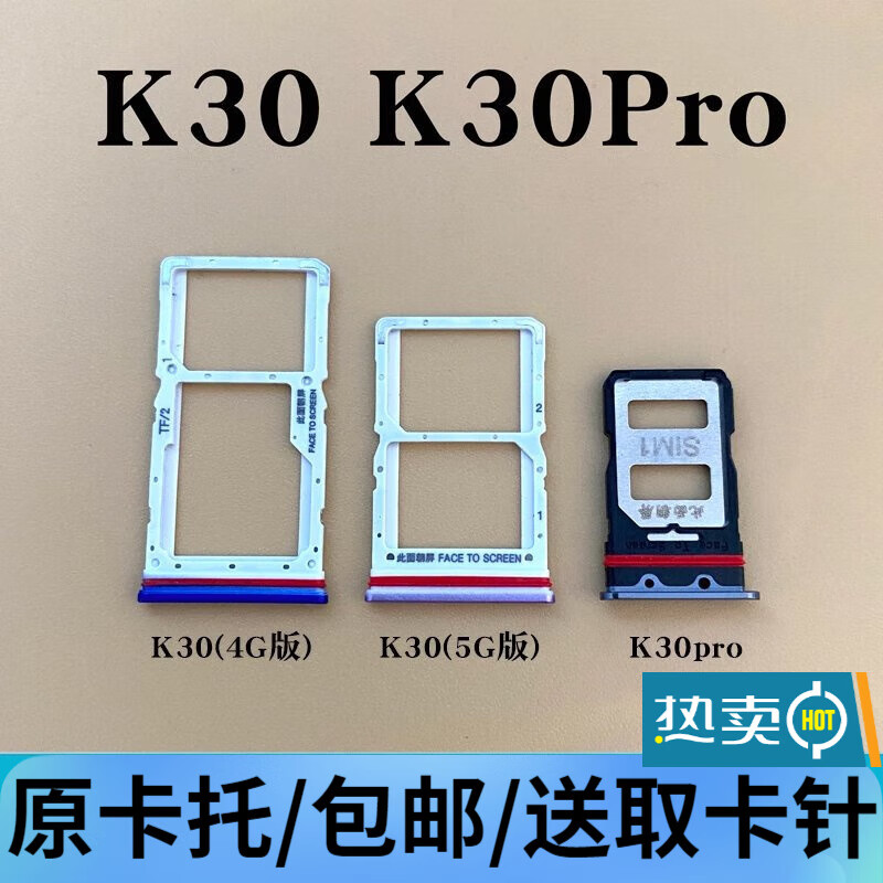 小米红米k30 k30pro k30s k30i卡槽卡托k30尊享版卡拖卡座卡套森麦康