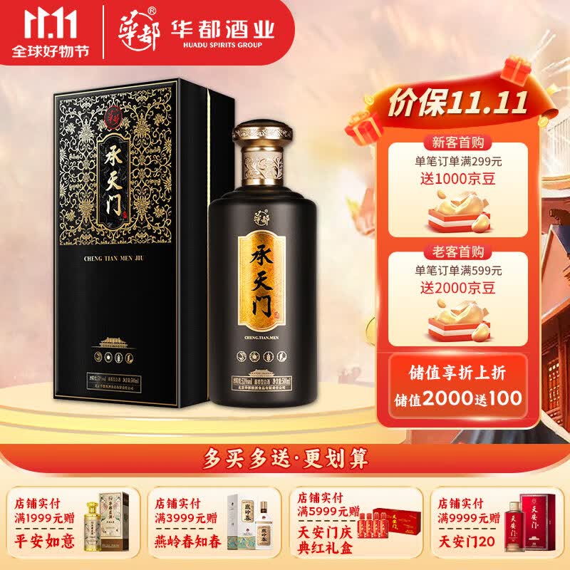 华都承天门黑金 酱香型白酒53度 500ml单瓶装 大曲坤沙 送礼佳品