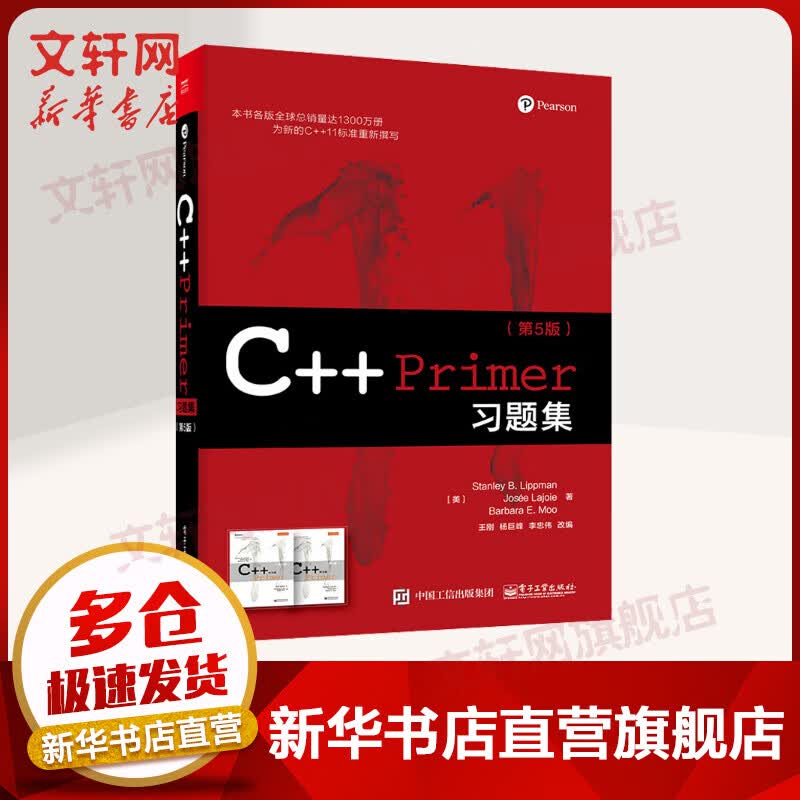 C++Primer习题集(第5版) (美)李普曼拉乔伊 c语言编程入门c++语言从入门到精通c++primer中文版c程序设计 第五版使用感如何?
