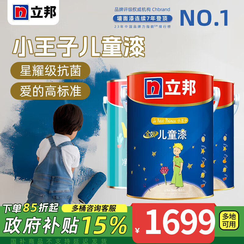 �����齺��С���Ӷ�ͯ����ǽ�齺�����ڼ�����ˢͿ��ǽ�� ����ͯ��ר�á� 15L*1�� ��װ ����