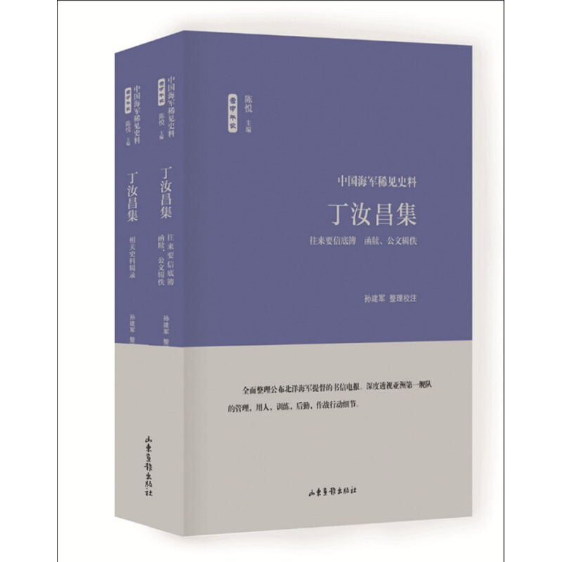 丁汝昌集 山东画报出版社