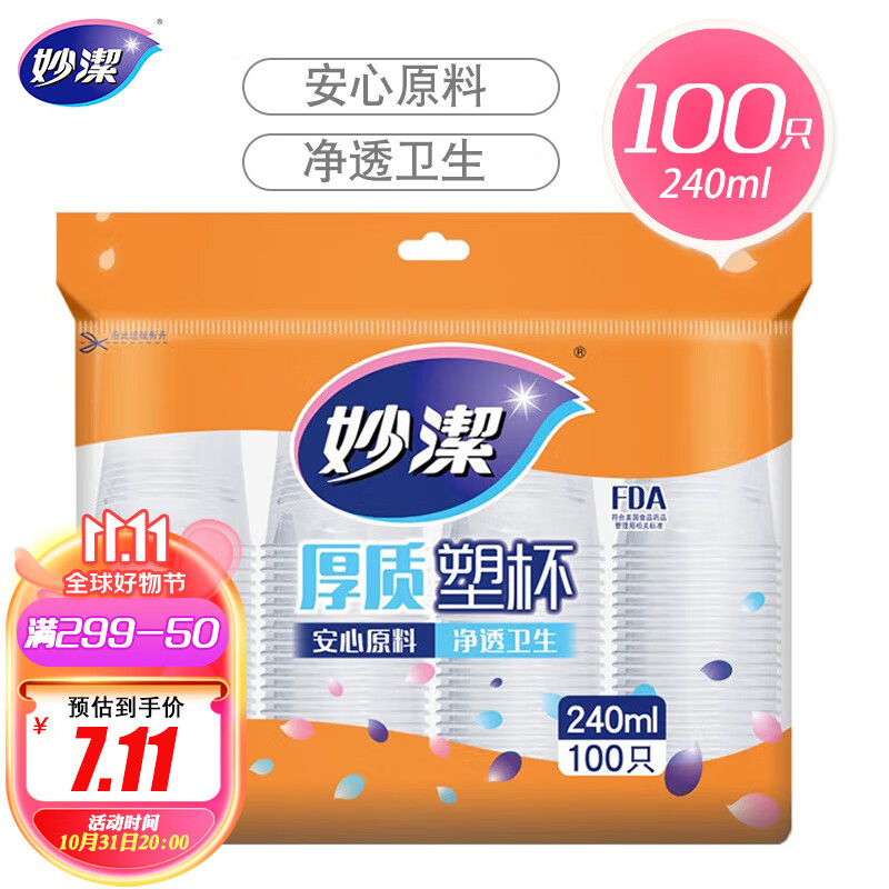 妙洁 一次性杯子 加厚240ml*100只装 塑料中号航空杯怎么样,好用不?