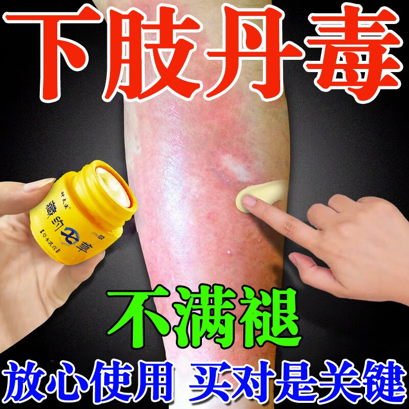 zjv京东官方旗舰店自营下肢丹毒软膏修复皮肤屏障小腿手臂红肿硬块流
