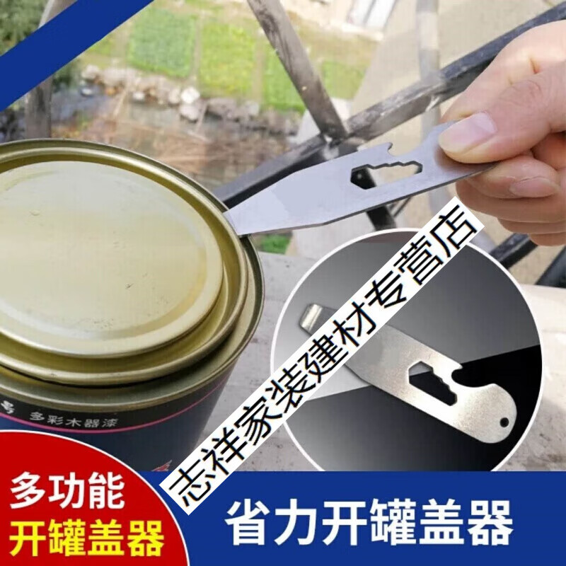 施韵令油漆桶开盖器 乳胶漆涂料桶铁桶开桶器撬盖撬 不锈钢开盖扳