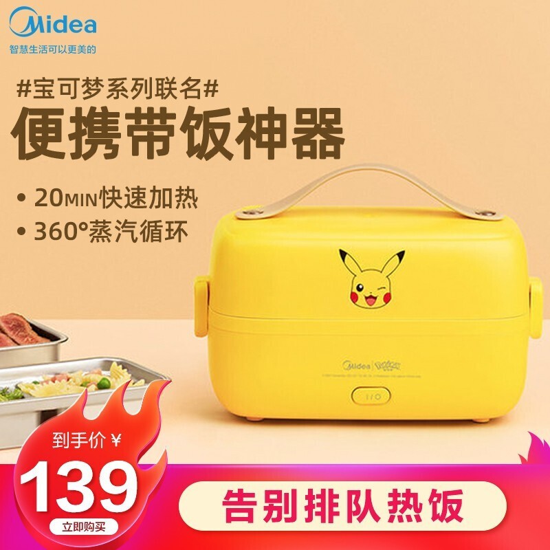 美的（Midea）皮卡丘电热饭盒自热便当盒上班族蒸饭X器可插电加热保温便携电饭盒智能 联名款皮卡丘|FB10M245