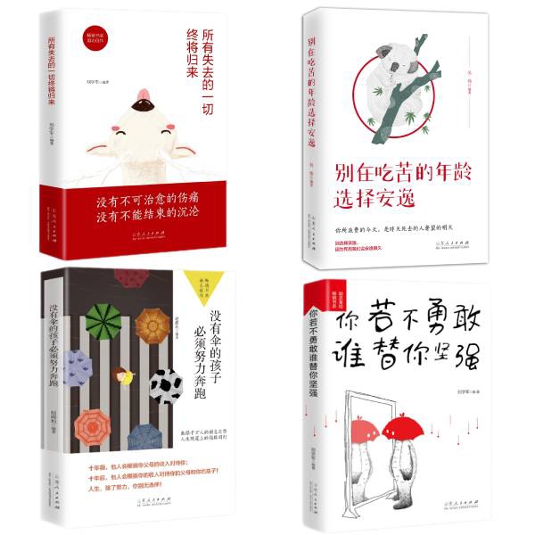 没有伞的孩子套装