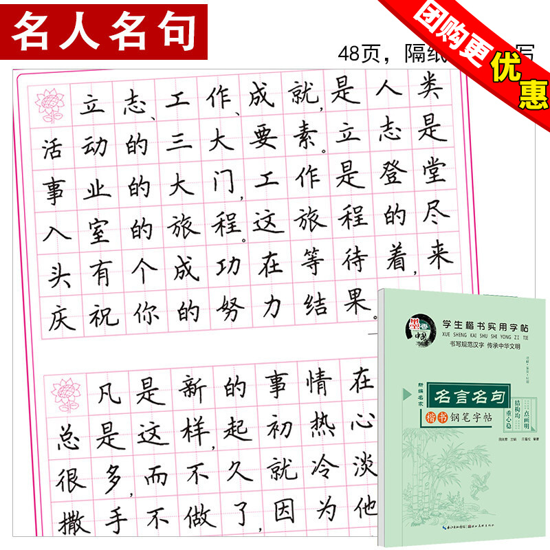 田英章书 楷书字帖名人名言格言名句钢笔字帖初高中生