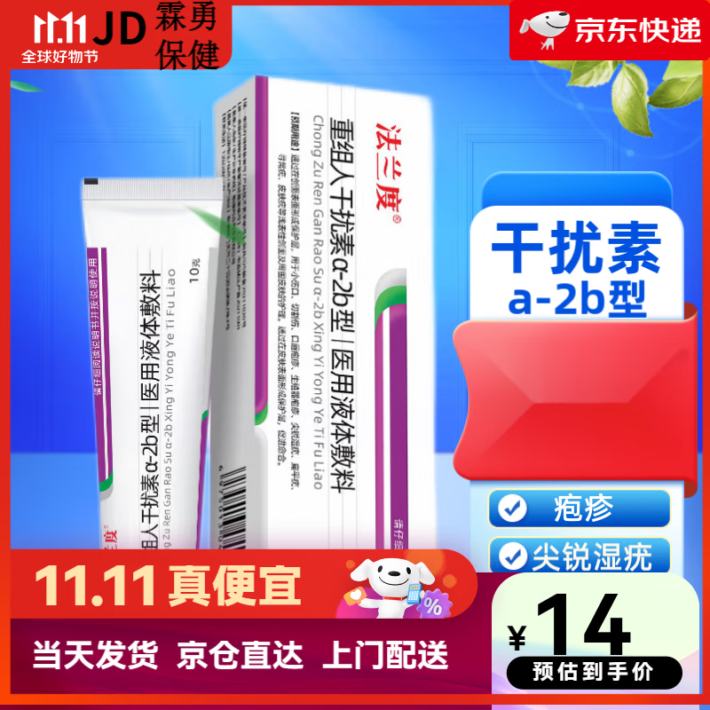 重组人hpv干扰素a2b型人工干扰素喷雾剂适用于寻常疣扁平疣尖锐湿疣