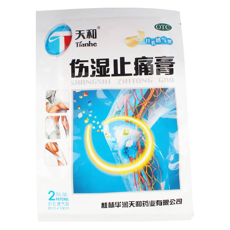 天和伤湿止痛膏8贴/袋 标准装