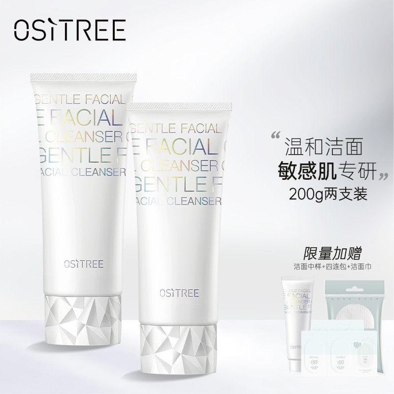 柳丝木（Ositree） 温润柔护洁面霜洗面奶氨基酸深层清洁温和保湿不紧绷 200g（两支装更划算）