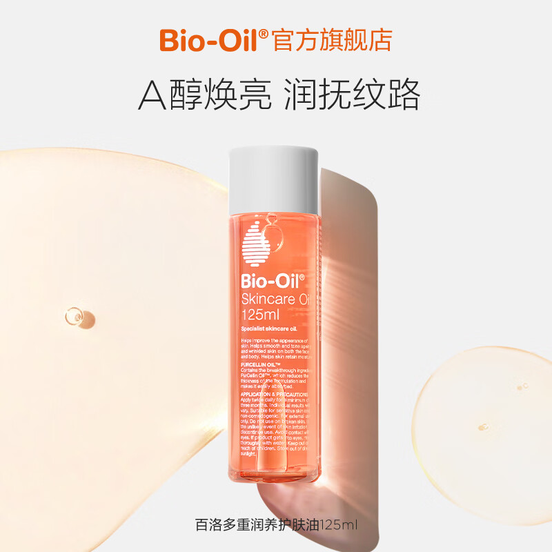 百洛（Bio-Oil）多重润养护肤油125ml 按摩精华油保湿敏感肌适用