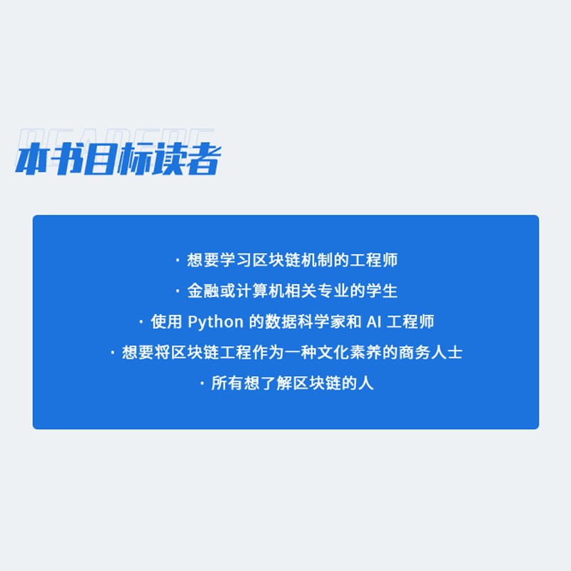 用python编程和实践！区块链教科书 区块链技术入门元宇宙区块链书籍区块链开发区块链技术及应用区块链革命比特币以太坊