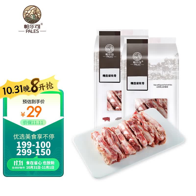 帕尔司（PALES）精选猪软骨1kg 进口猪脆骨软骨 冷冻排骨猪肉生鲜怎么样,好用不?
