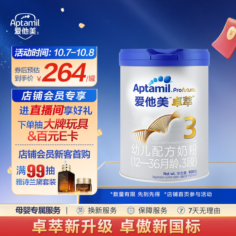 爱他美（Aptamil） 卓萃幼儿配方奶粉（12—36月龄   3段） 900g怎么样,好用不?