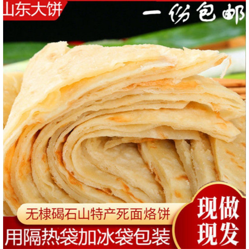 山东大饼特产手工铁锅烙油饼家常烙饼厚饼死面饼薄饼烧饼 咸味五斤