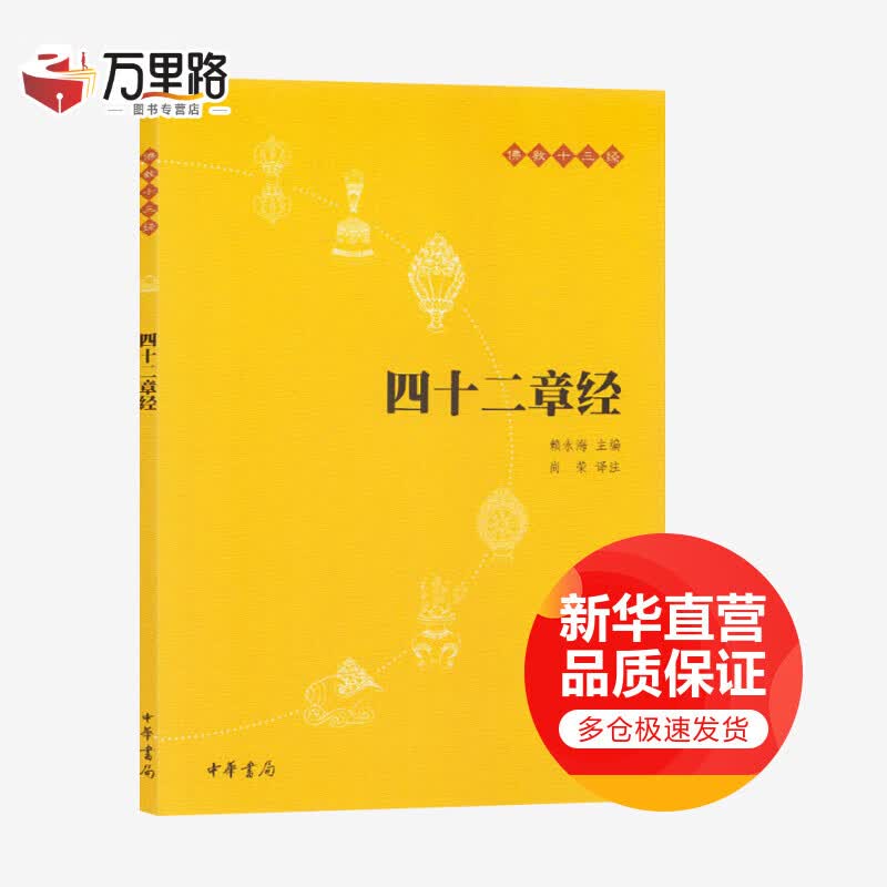 四十二章经