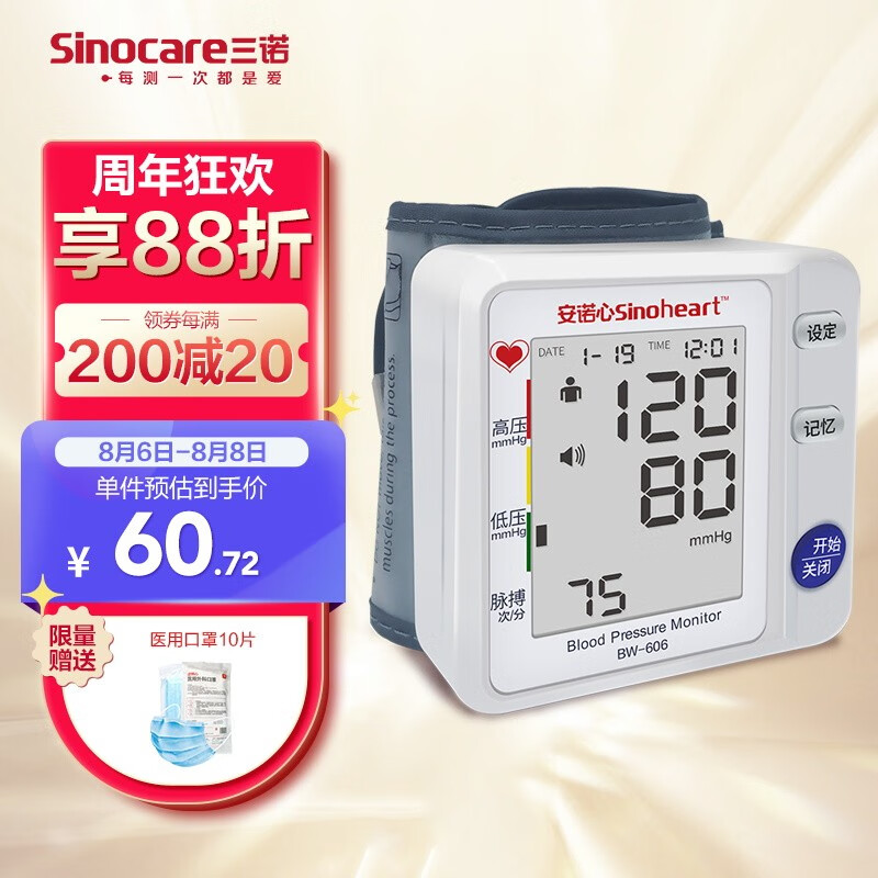 如何选择高品质血压计?三诺品牌值得信赖!