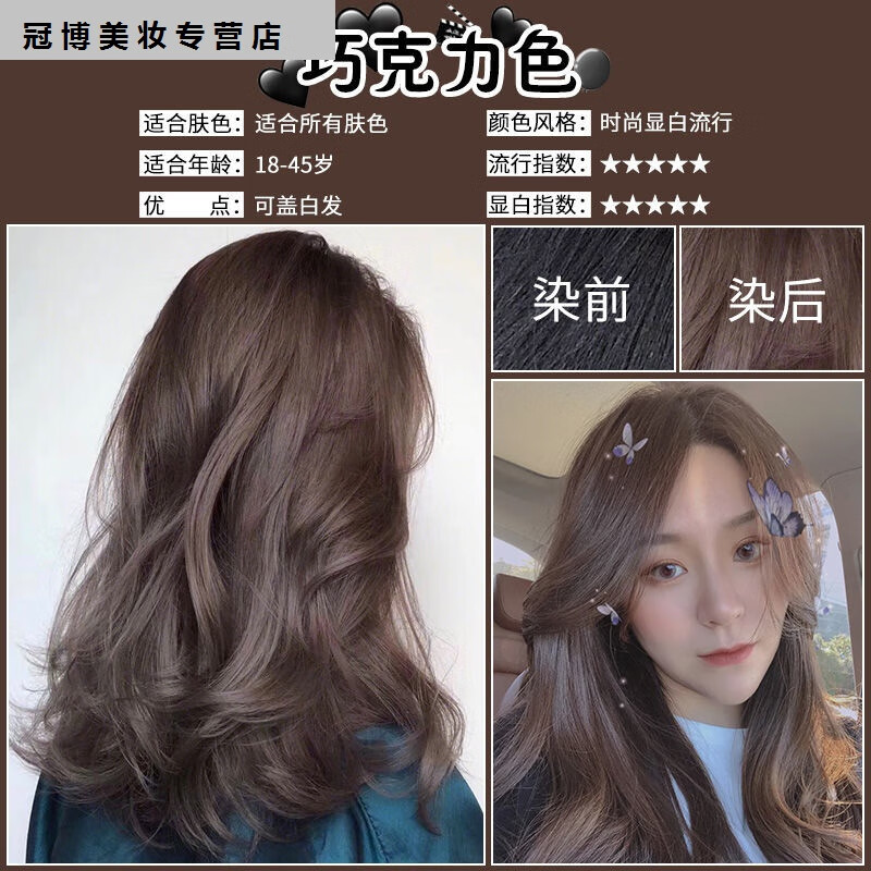 染发植物彩色染发染头发颜色学生流行潮色黑色 巧克力