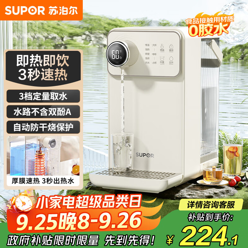 苏泊尔（SUPOR）即热式饮水机 3L大容量 1S速热家用桌面台式小型直饮机一体免安装电水壶净饮机 SW-JR30T06