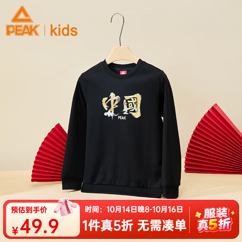 匹克（PEAK）童装儿童卫衣春季新款新年男童运动卫衣中国印花女童长袖 黑色 130