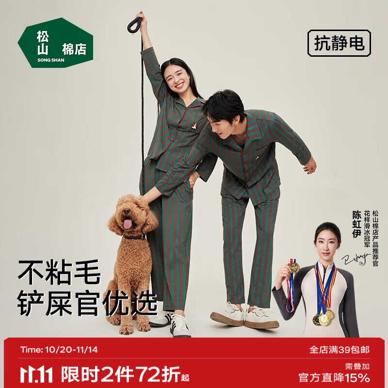 松山棉店【商场同款】【棉莫萌宠家居服】长袖套装抗静电男女棉莫萌宠睡衣 女士-大地棕 L （女士165，男士175）