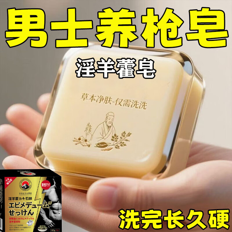 示博士淫羊藿高级香皂增粗男士专用深层清洁洗澡私处手工精油肥皂 三盒疗程装【按疗程使用】