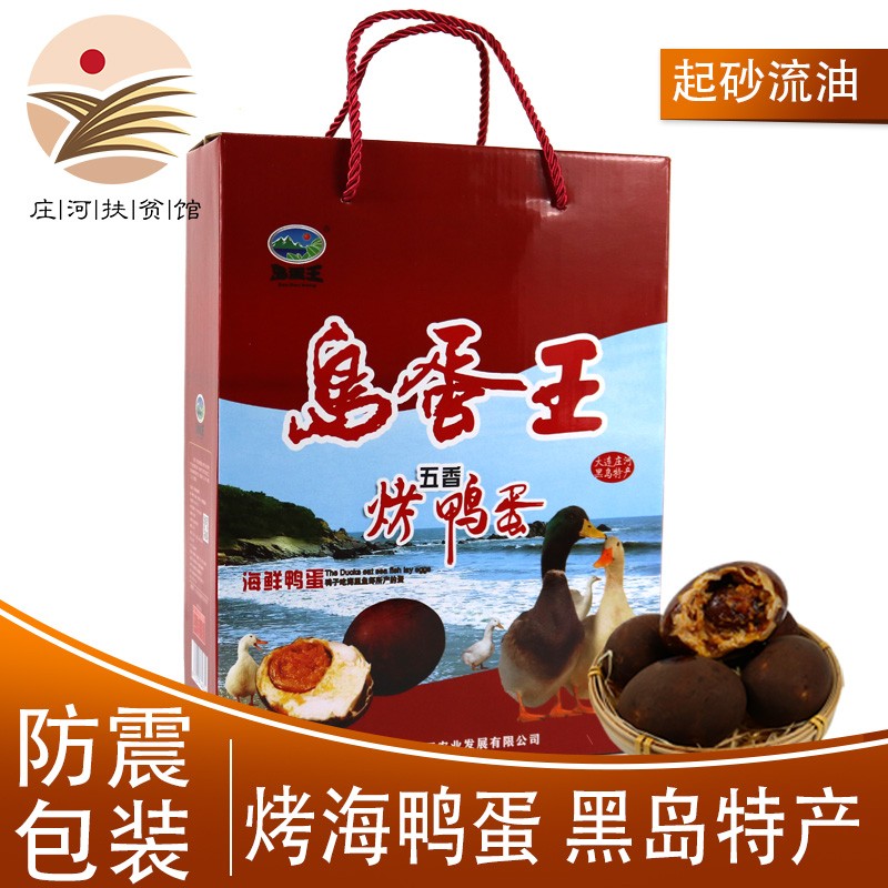 [庄河助农馆]大连庄河特产岛蛋王烤鸭蛋咸鸭蛋泥腌熟鸭蛋流油沙真空