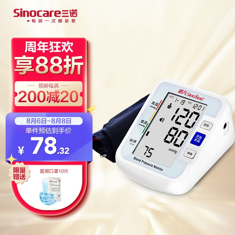 🩸三诺安诺心Sinoheart电子血压计：高准确度全自动测量仪