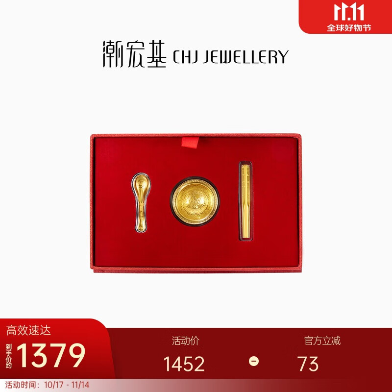 潮宏基一生富贵金碗筷足金黄金礼盒婴儿新生儿见面礼宝宝金饰满月礼物