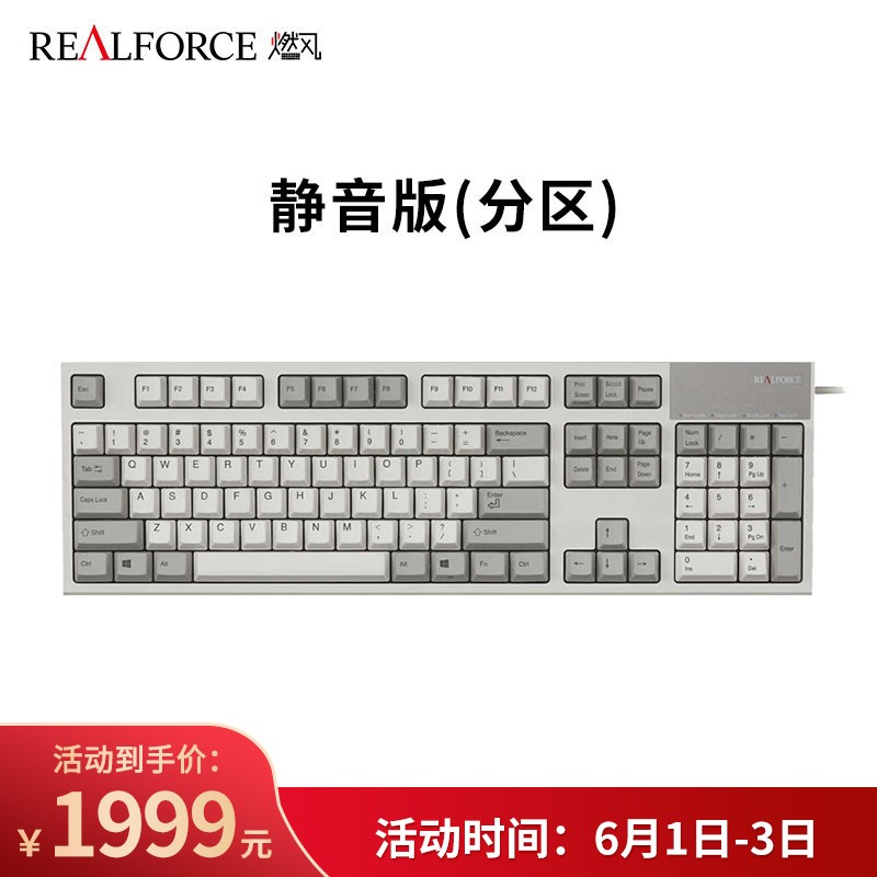 燃风（RealForce）静音版 87键/104键分区压力静电容键盘白色（办公游戏 程序员专用） 燃风静音版104键白色分区压力