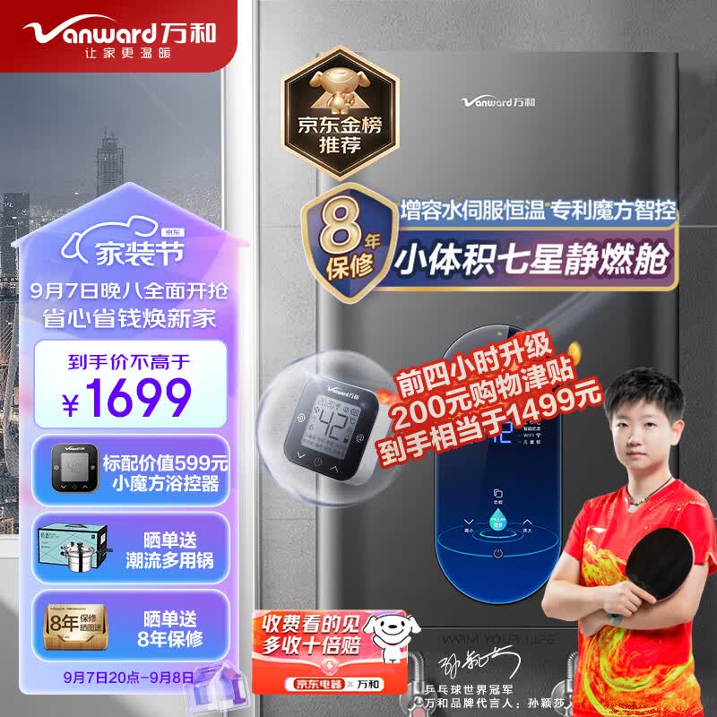 万和（Vanward）16升燃气热水器天然气小体积降噪小魔方智控直流变频水量伺服器恒温一键增容防冻 ME5D16以旧换新属于什么档次？