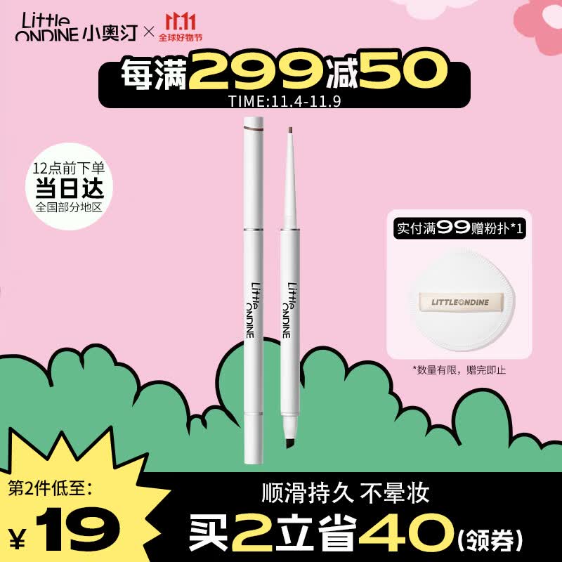 小奥汀（littleondine）眼线笔极细笔刷双头眼线胶笔02深棕60mg(防水防汗不晕染极细礼物)使用感如何?