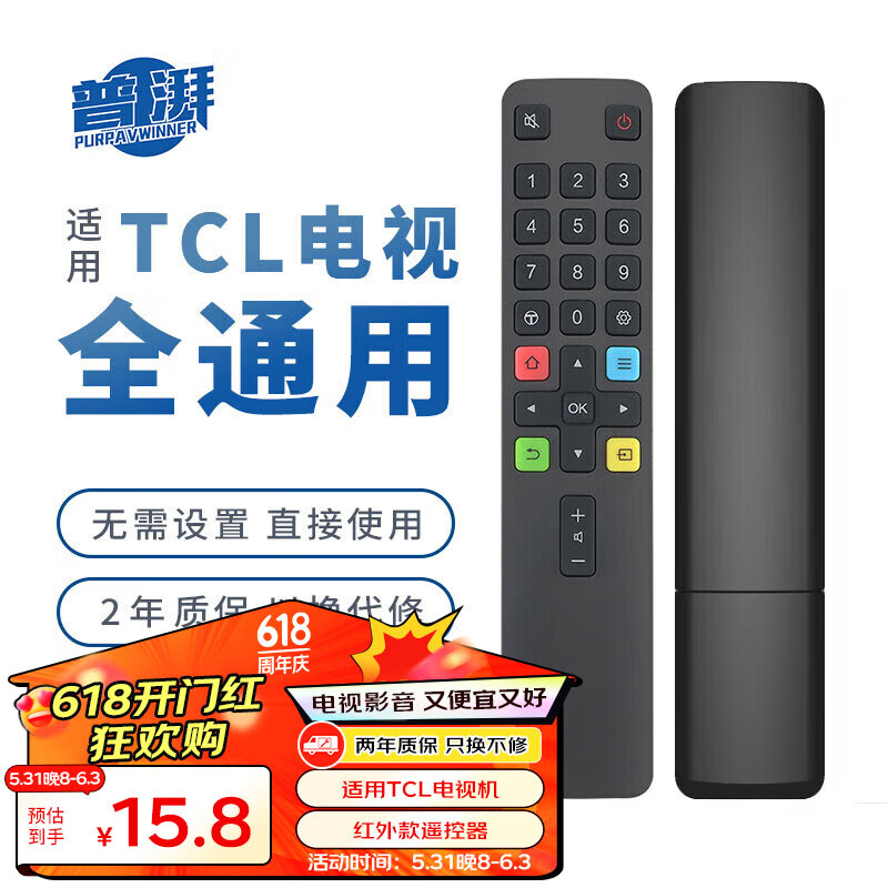 普湃适用TCL电视遥控器RC801L通用TCL雷鸟乐华液晶电视机32V6E 55J7E 75S12G 85S365C摇控板红外款
