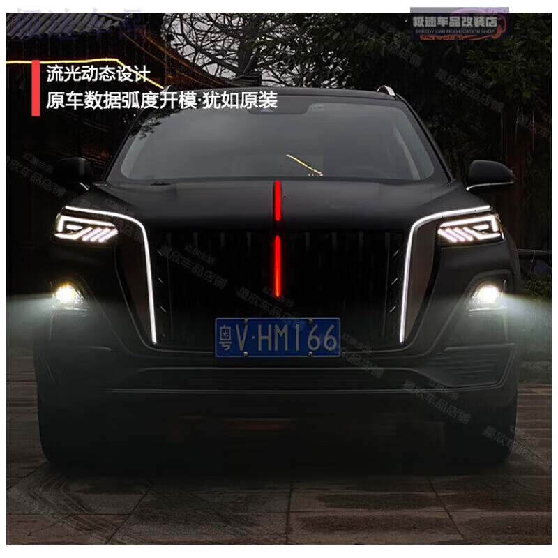 适用于【包安装】23-24款红旗HS5流光灯龙须灯机盖中网灯旗标灯 中网机盖灯 侧翼灯 龙须灯(6件