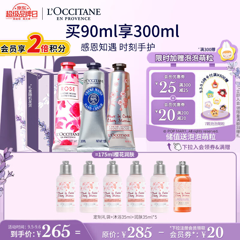 欧舒丹护手霜套装(乳木果+玫瑰+樱花各30ml)滋润保湿留香教师节礼物礼盒怎么看?