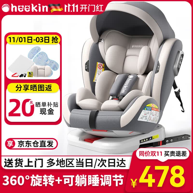 Heekin德国 儿童安全座椅汽车用0-4-12岁婴儿宝宝360度旋转ISOFIX硬接口 尊享灰(遮阳棚+上拉带+侧保护)属于什么档次？