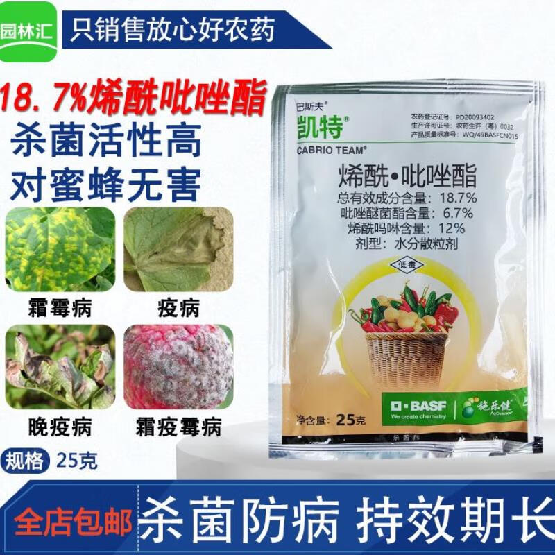 7%烯酰·吡唑酯葡萄霜霉病早疫病晚疫病农药杀菌剂 25克x10袋