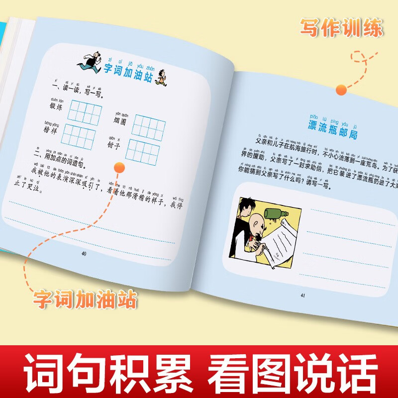 父与子漫画 看图讲故事(父子音乐会)详情图
