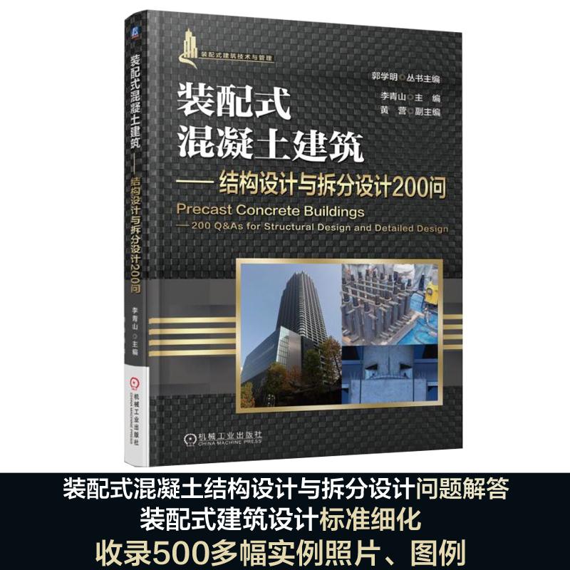装配式混凝土建筑