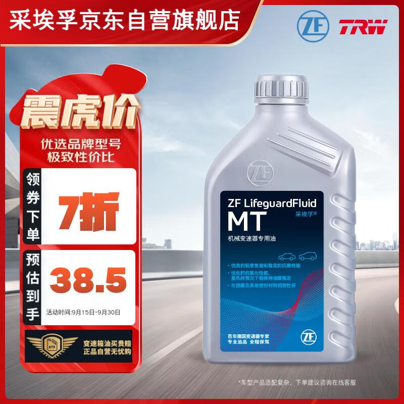 采埃孚（ZF）手动变速箱油/波箱油/合成型齿轮油 MT 80W-90 GL-4 1升高性价比高么？
