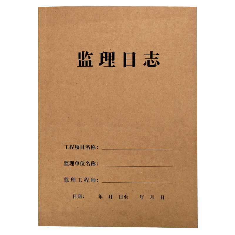 益美得 sh7350 施工日志建筑工地单位工程记录本日记本监理安全施工