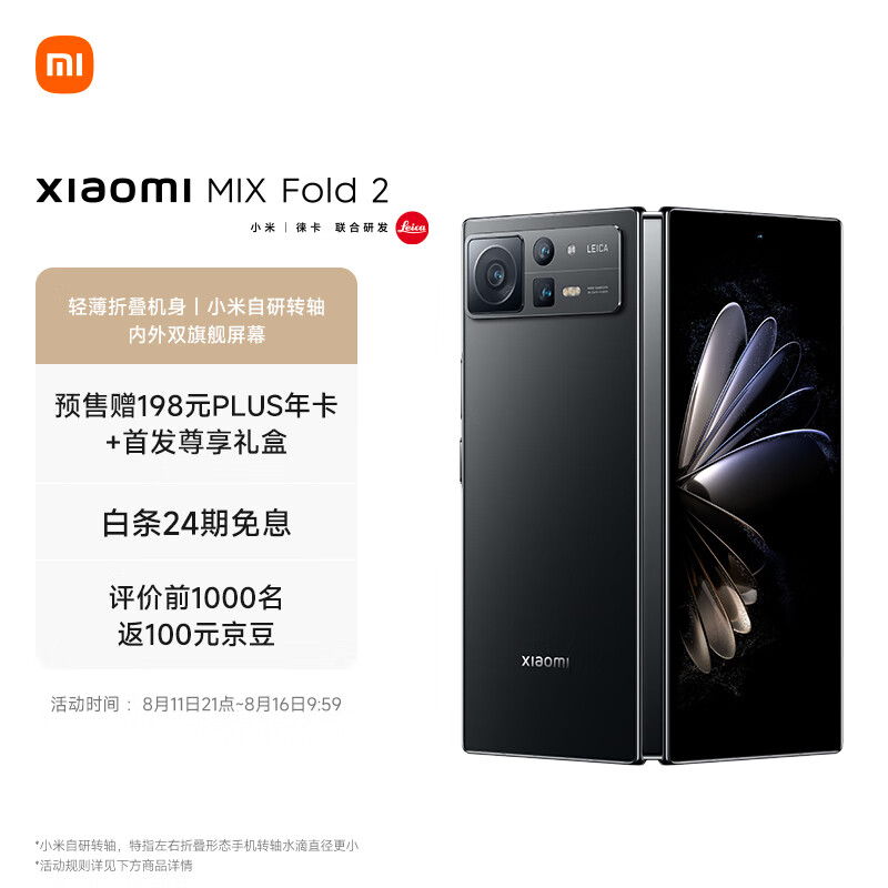 小米 MIX Fold 2 折叠屏 5 分钟售罄，Redmi K50 至尊版 5 分钟销量突破 12 万台
