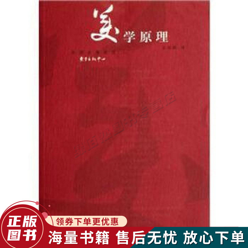 美学原理