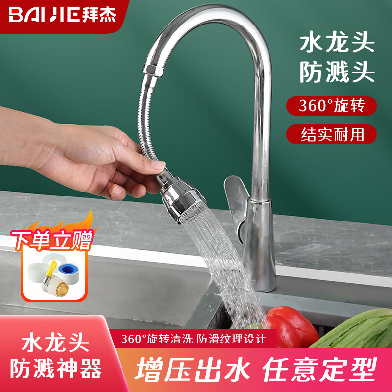 拜杰水龙头延伸器水龙头防溅水厨房万向防溅头过滤器节水器长款起泡器