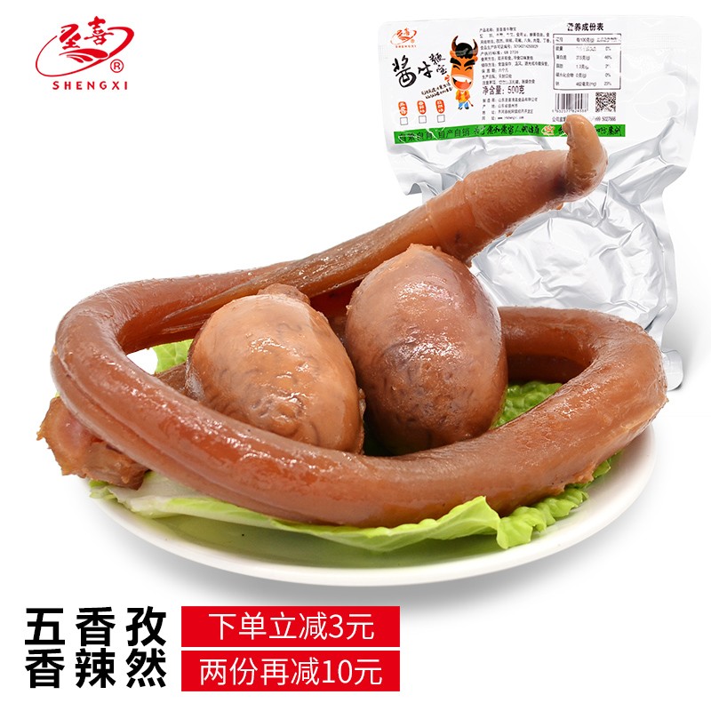 圣喜酱牛鞭牛宝整根组合一套500g 卤味熟食肉类食品牛蛋 即食真空肉食 五香孜然香辣 五香