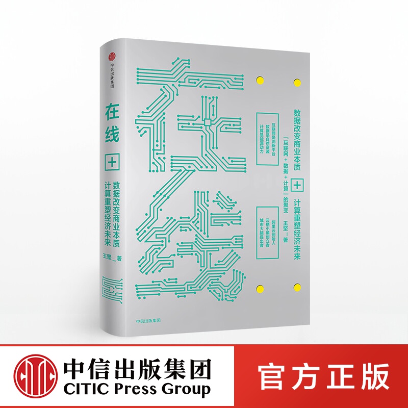 在线 王坚 中国工程院院士、集团技术委员会主席 中信出版社图书 ChatGPT