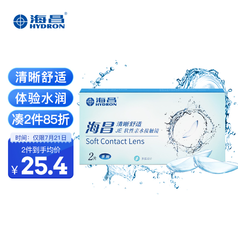 海昌水润舒适近视透明隐形眼镜价格走势,绝佳性价比值得购买