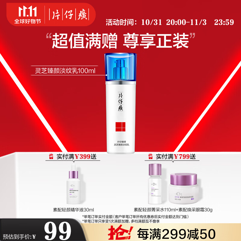 片仔癀灵芝臻颜淡纹乳 抗皱紧致淡纹保湿润肤乳护肤品100ml怎么样,好用不?