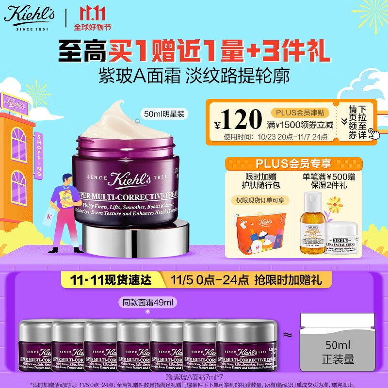 科颜氏（Kiehl's）紫玻A面霜50ml 紧致提拉修护淡纹修颜霜护肤品礼盒 生日礼物女属于什么档次？