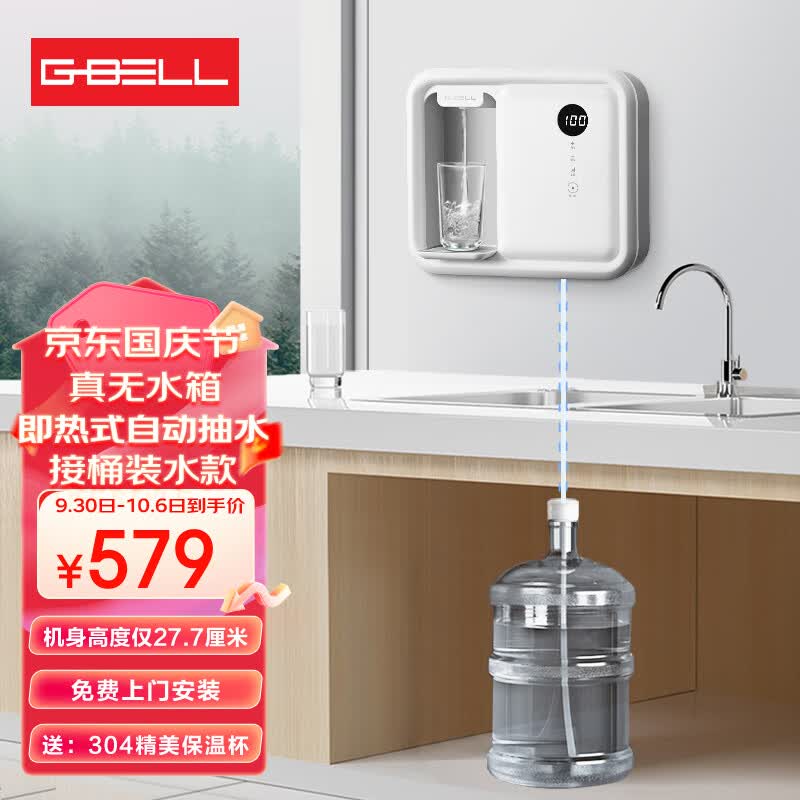 G-BELL 管线机真无水箱家用壁挂式小尺寸 智能触控 自动抽水即热式饮水机无内胆速热直饮机净水器套餐 壁挂式（接桶装水款）怎么看?